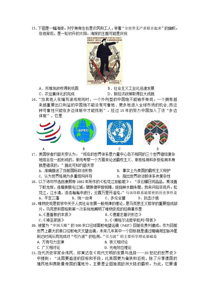 2021舟山中学高三上学期10月考历史试题含答案03