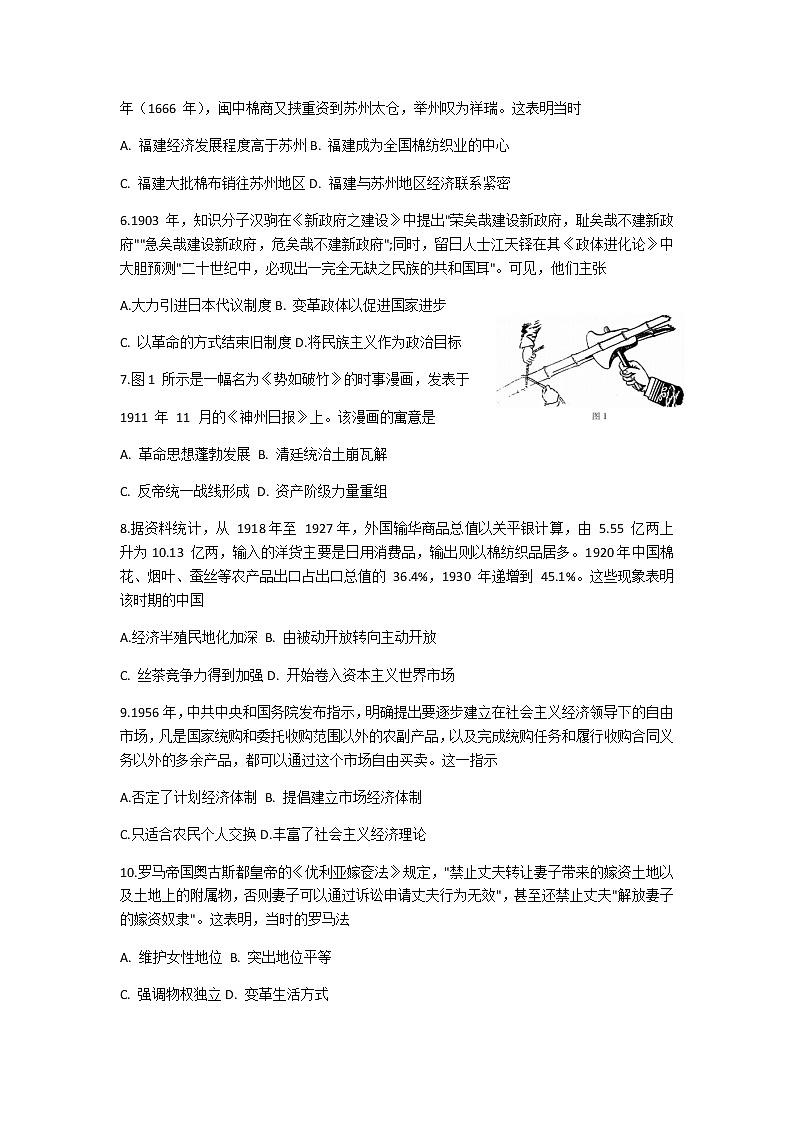 2021山东省百所名校高三下学期4月份联考（第三次质量监测）历史试题含答案02