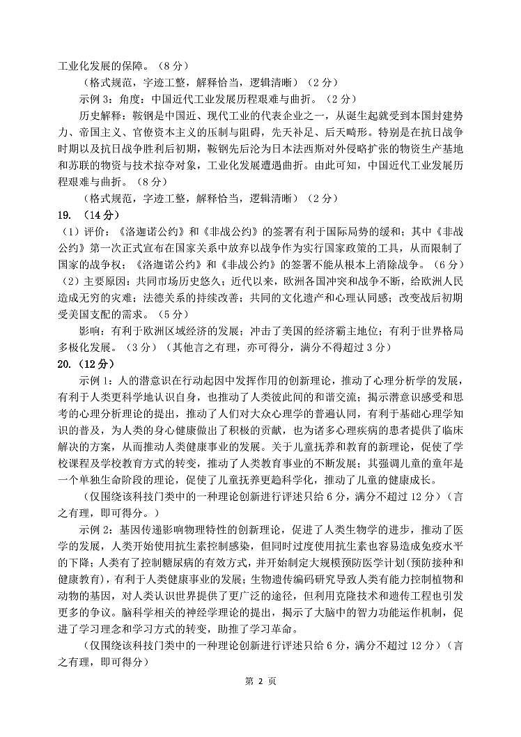 2021年大连市高三第一次模拟考试历史答案第2页