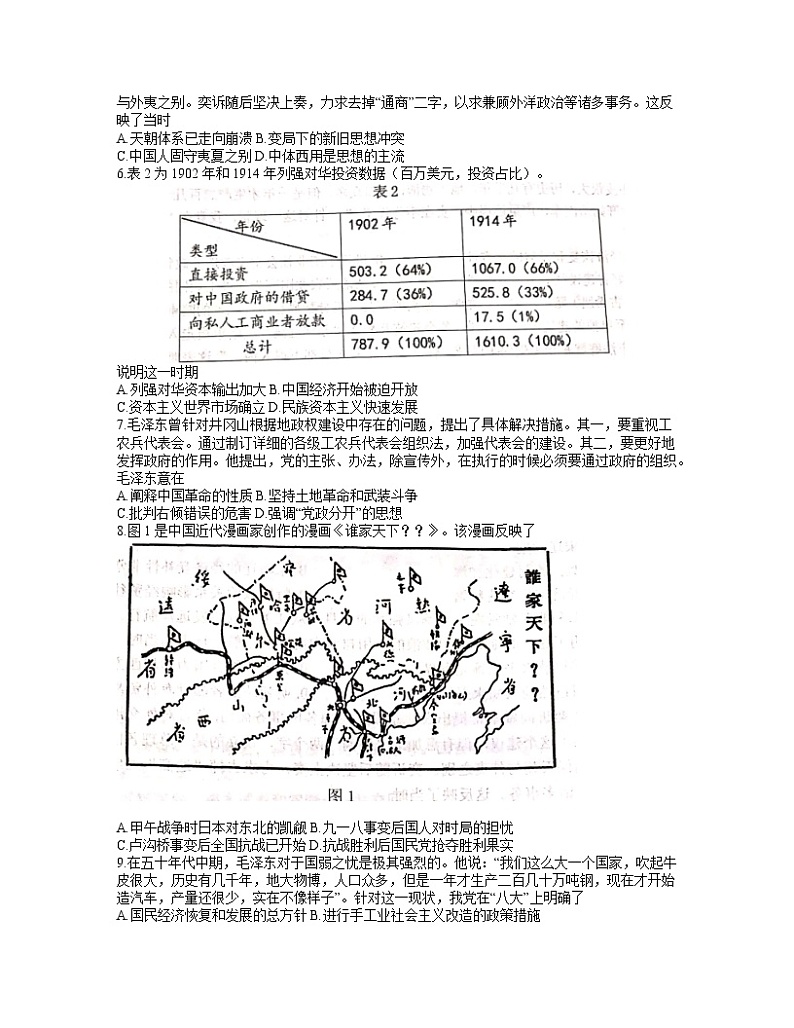 2021届辽宁省大连市高三4月第一次模拟考试历史试题（word含答案）第2页
