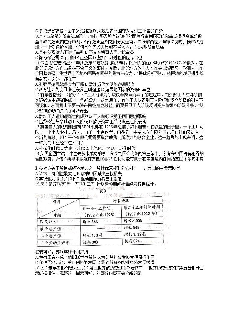 2021届辽宁省大连市高三4月第一次模拟考试历史试题（word含答案）第3页