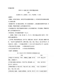 2021郴州高三下学期3月第三次教学质量监测历史含答案