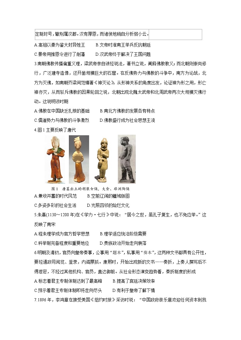 2021郴州高三下学期3月第三次教学质量监测历史含答案第2页