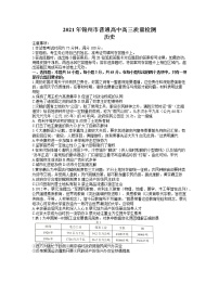 2021锦州高三下学期4月质量检测（一模）历史试题含答案