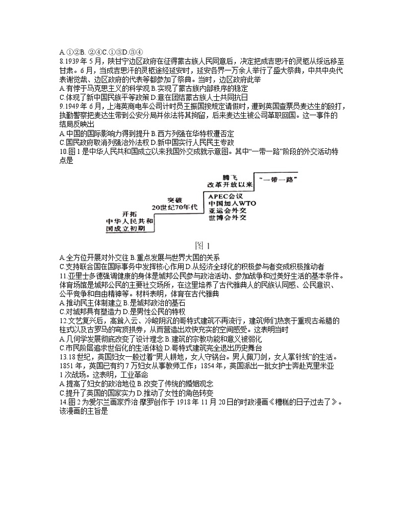 2021锦州高三下学期4月质量检测（一模）历史试题含答案02