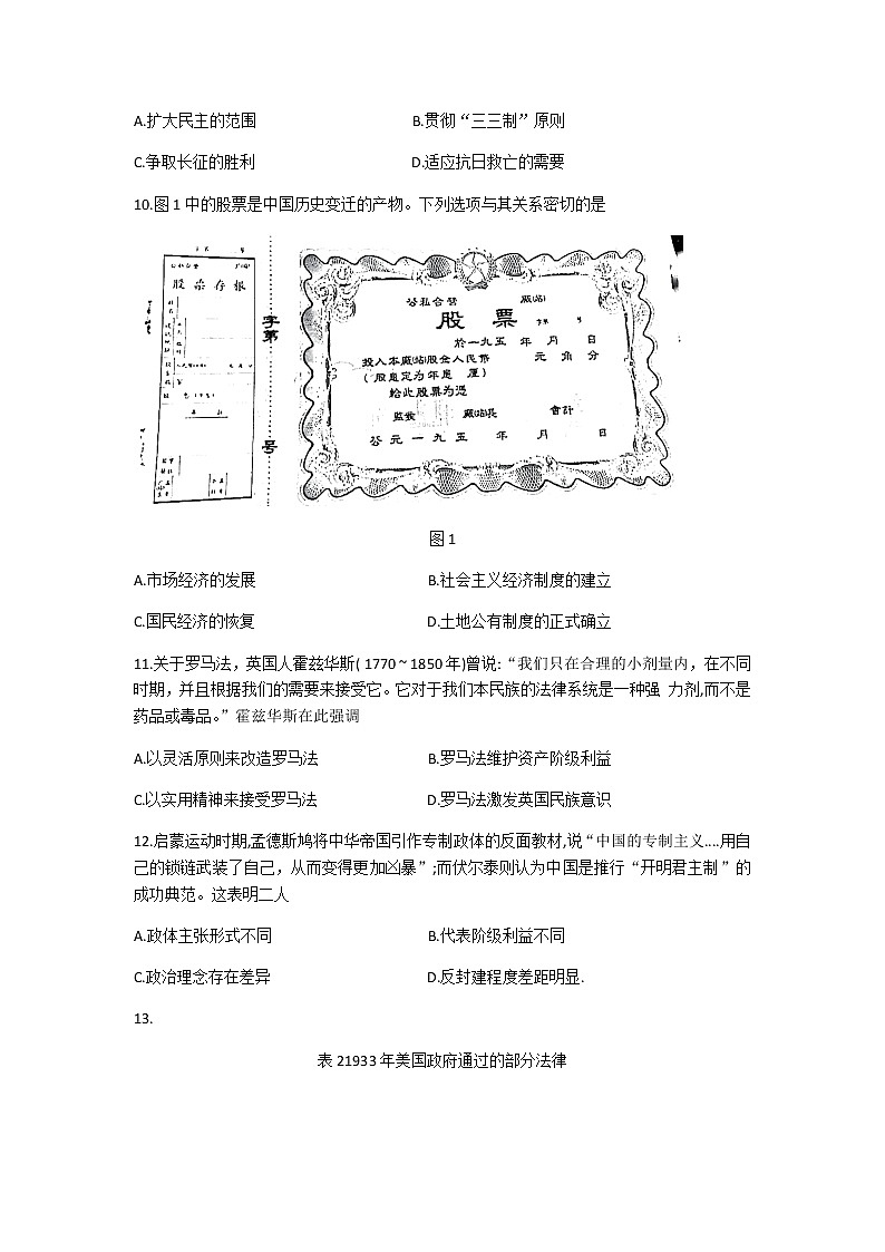 河北省2021届高三下学期3月二轮复习联考（一）历史试题第3页