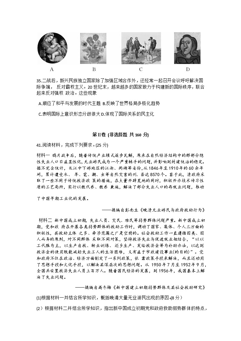 2021黔东南州高三下学期3月高考模拟考试文科综合历史试题含答案03