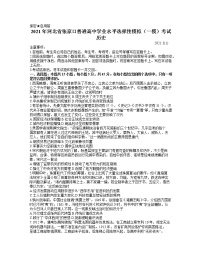 2021张家口高三高考一模考试历史试题含答案