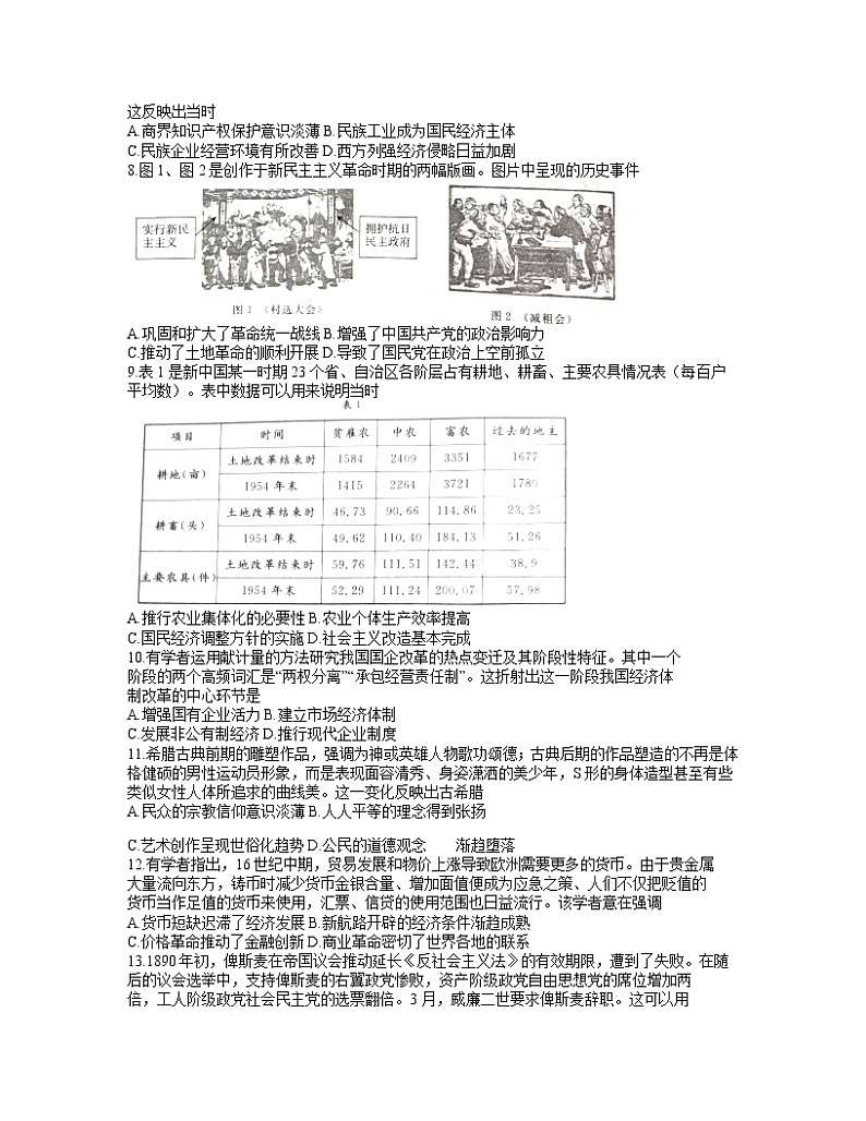 2021届河北省张家口市高考一模考试历史试题（word版）第2页