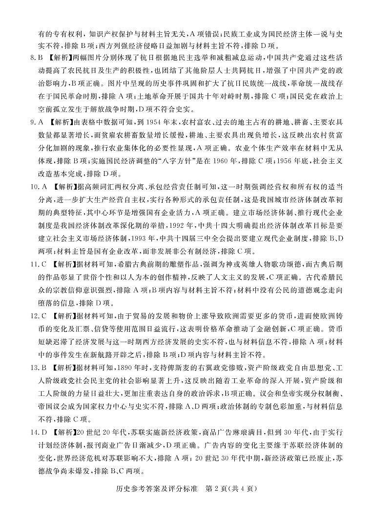 2021届河北省张家口市高考一模考试历史答案第2页