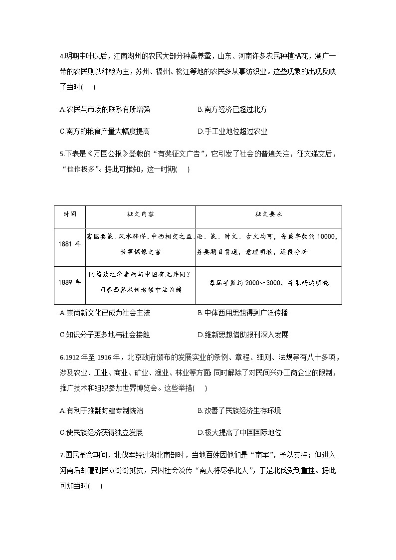 2021河北省高三下学期4月高考预测猜题卷（新高考版）历史试题含答案第2页