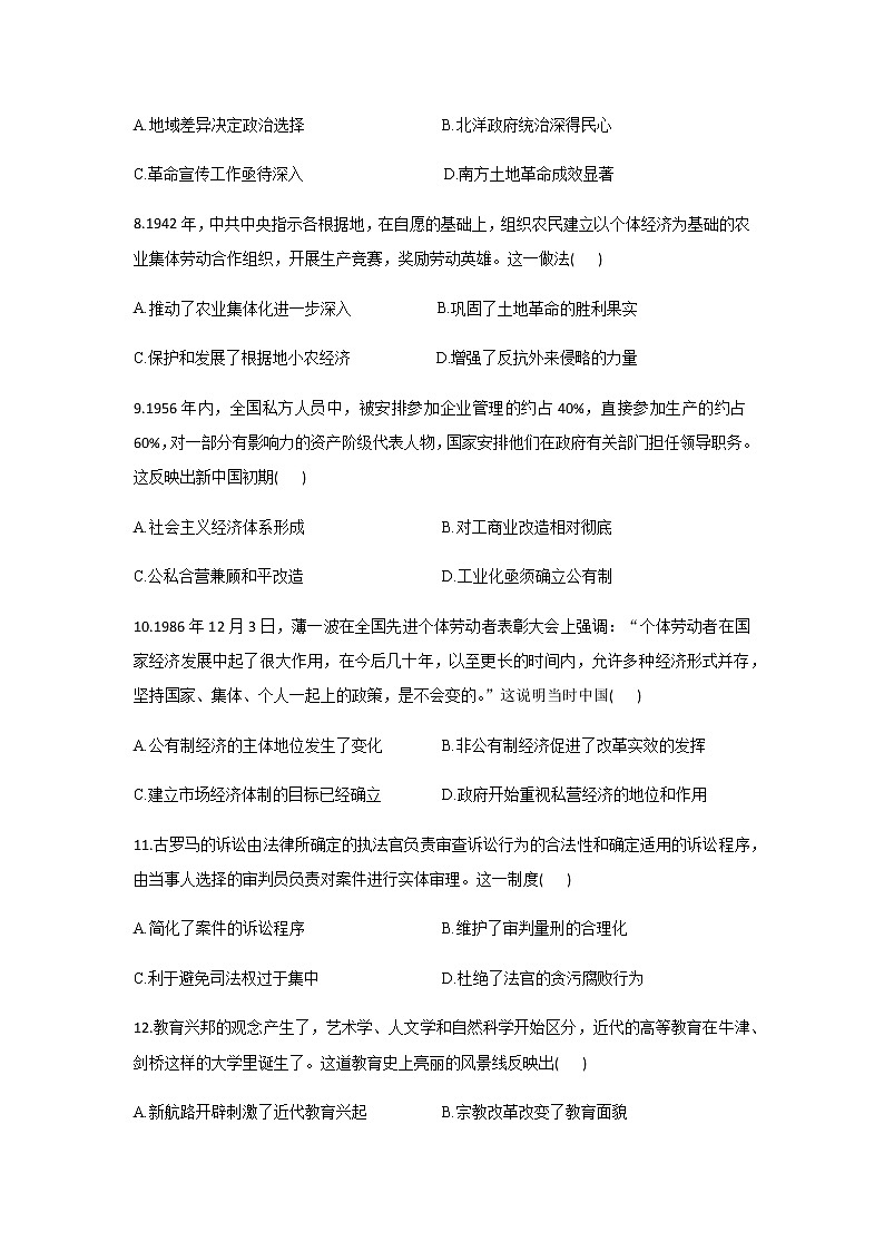 2021河北省高三下学期4月高考预测猜题卷（新高考版）历史试题含答案第3页