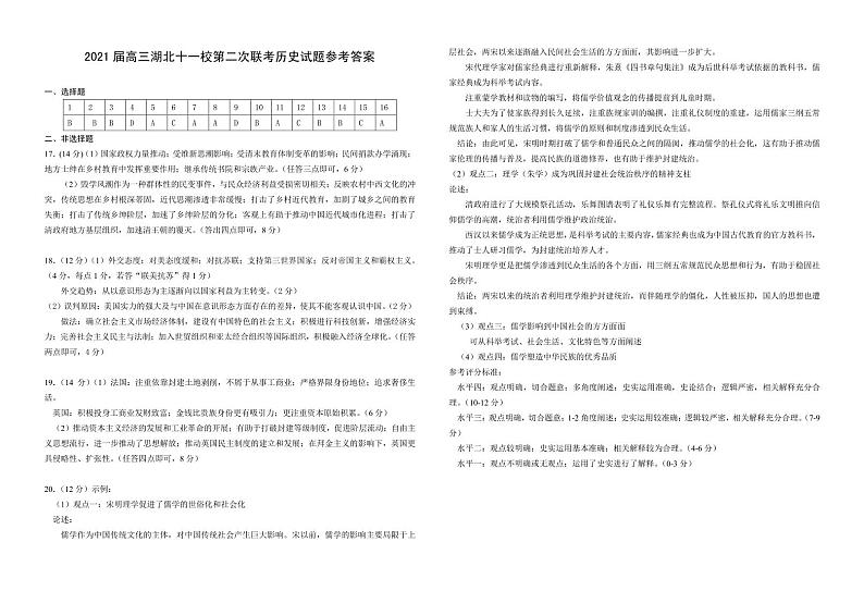 2021湖北省十一校高三下学期3月第二次联考历史试题含答案01