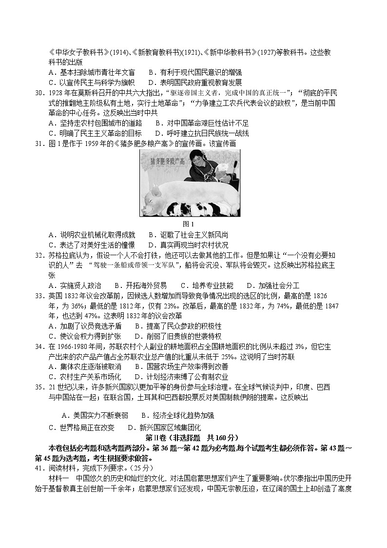 2021上饶高三下学期3月第二次高考模拟考试（二模）文科综合历史试题含答案02
