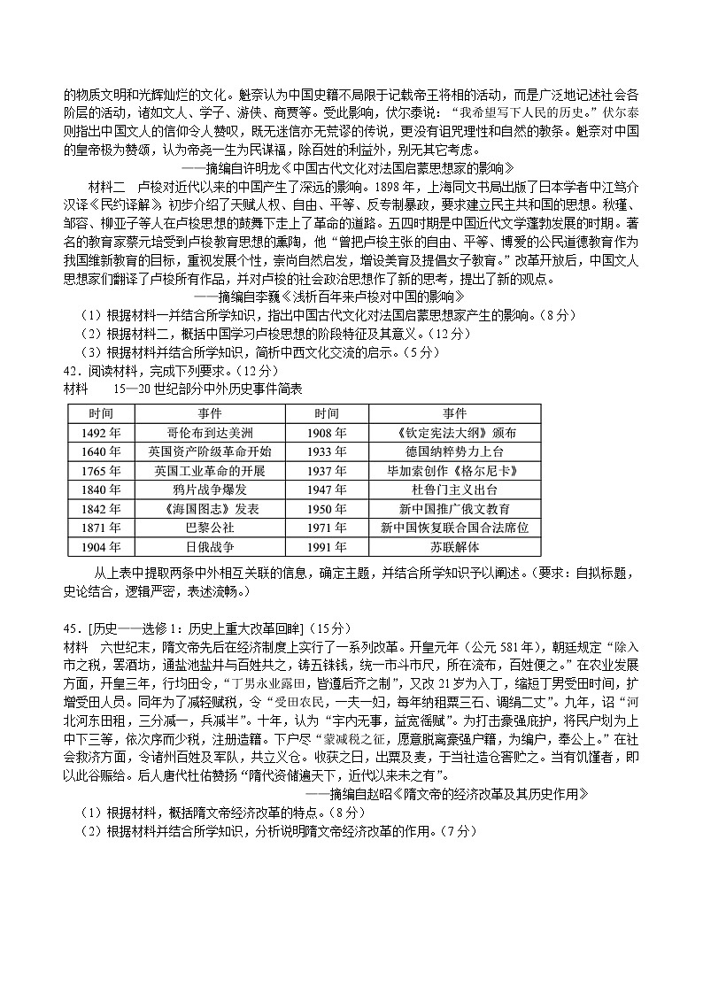 2021上饶高三下学期3月第二次高考模拟考试（二模）文科综合历史试题含答案03
