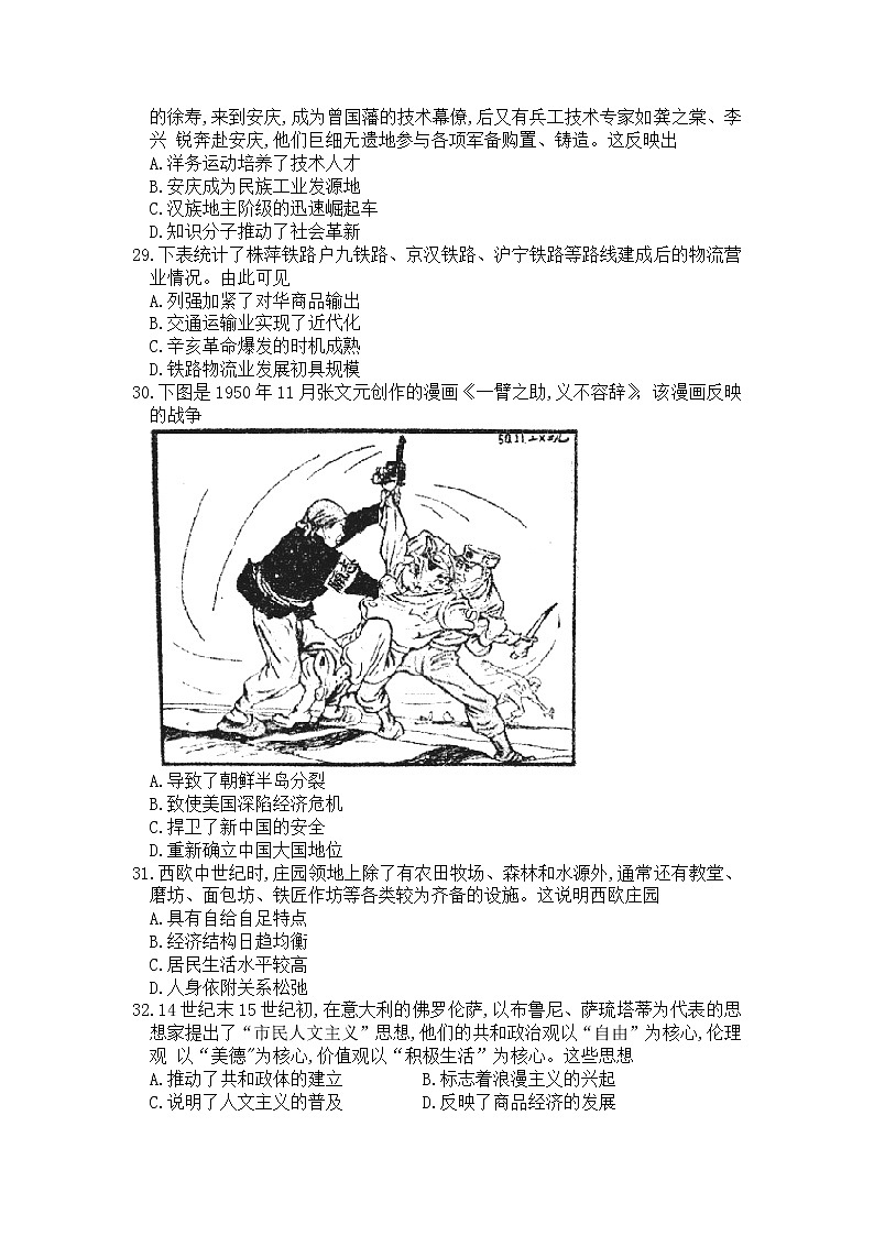 2021合肥高三下学期3月第二次教学质量检测历史试题含答案02