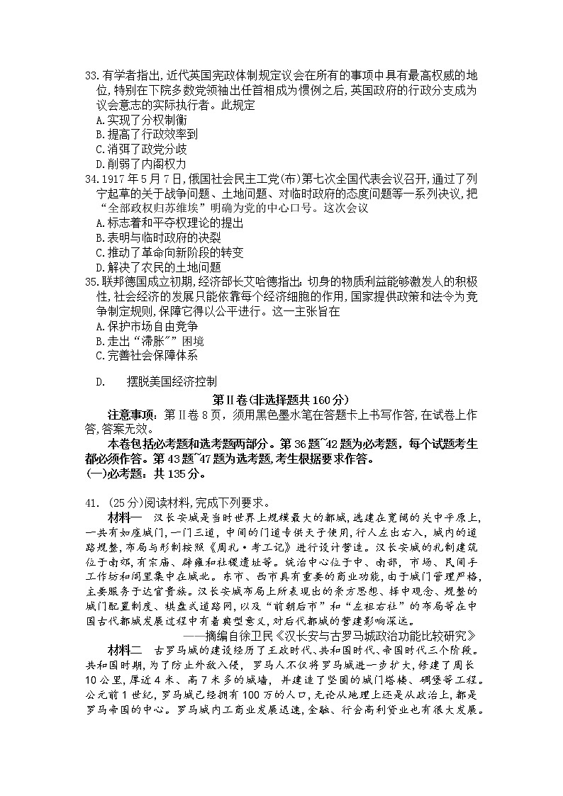 2021合肥高三下学期3月第二次教学质量检测历史试题含答案03