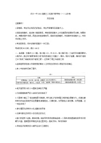 2021临沂沂水一中高三下学期3月二轮复习联考（一）（卷）历史试题含答案