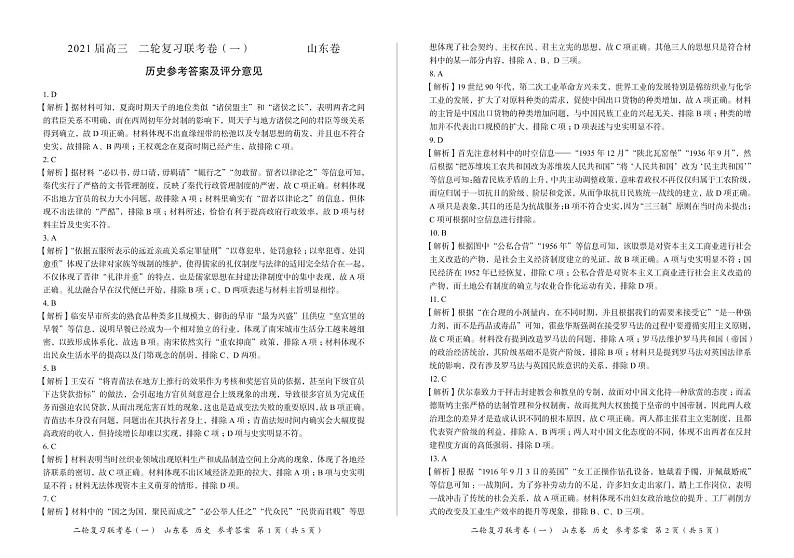 2轮1山东历史（答案） 第1页