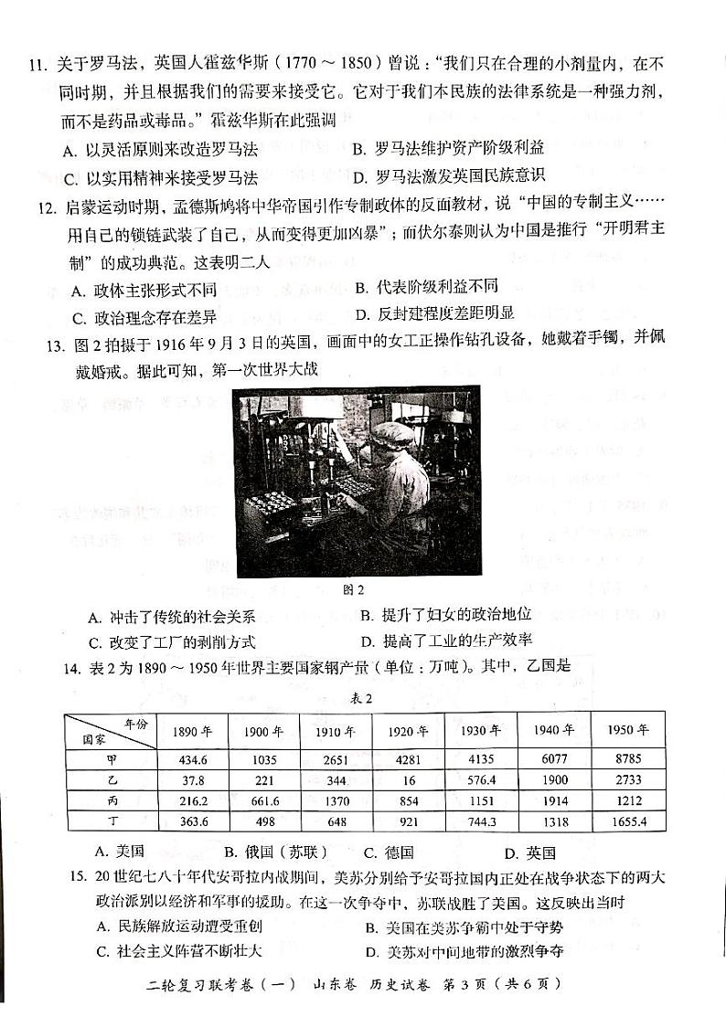 山东省临沂市沂水一中2021届高三 二轮复习联考（一） 新高考山东卷历史试题第3页