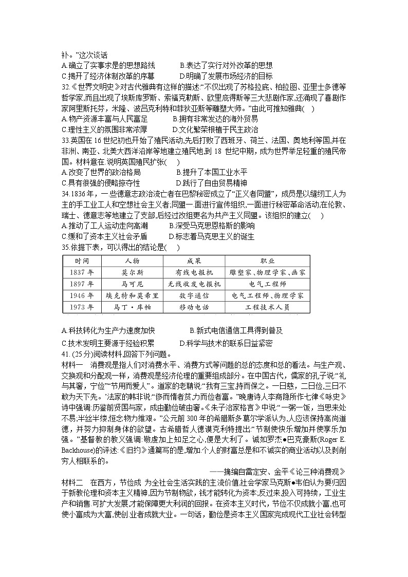 2021“超级全能生”高三全国卷地区1月联考丙卷（B）文科综合历史试题含答案02