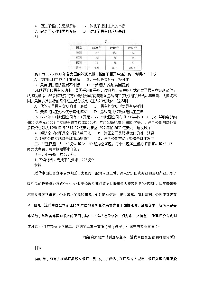 2021河南省高三下学期3月普通高中毕业班高考适应性测试历史试题含答案第2页