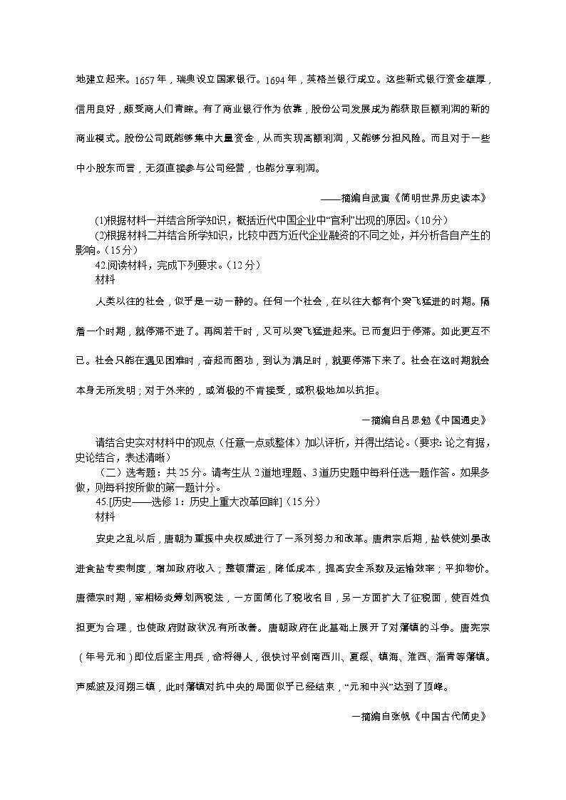 2021河南省高三下学期3月普通高中毕业班高考适应性测试历史试题含答案第3页