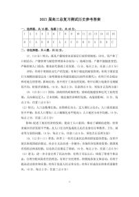 2021辽宁省东南合作校高三下学期期初历史质量试题PDF版含答案