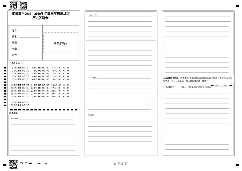 历史答题卡第1页