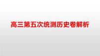 2021贺兰县景博中学高三统练5历史试题含答案