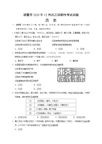 2021诸暨高三12月适应性考试历史试题含答案