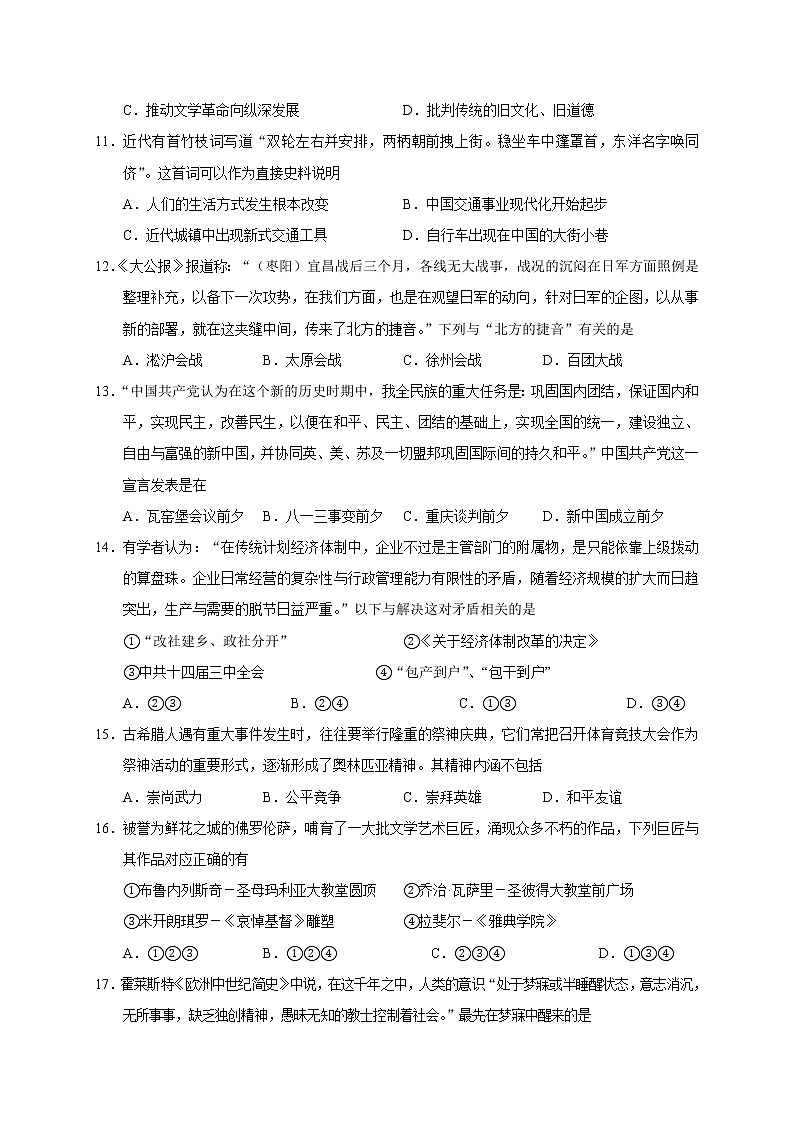 2021诸暨高三12月适应性考试历史试题含答案第3页