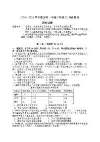 2021玉田县一中高三上学期12月段考历史试卷含答案