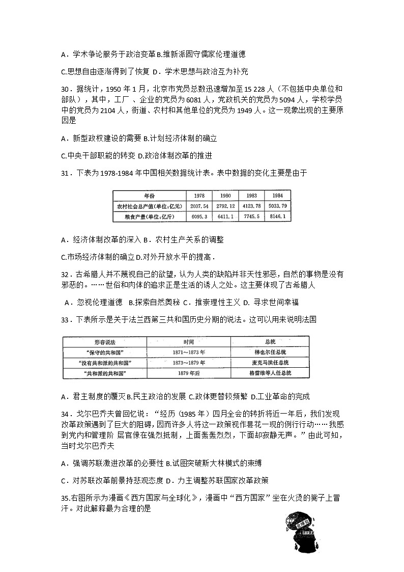 2021青海省海东市高三第一次模拟考试文科综合历史试题含答案第2页