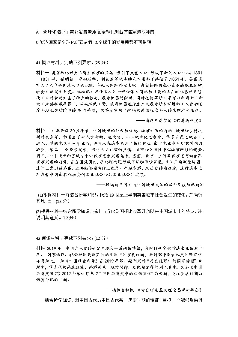 2021青海省海东市高三第一次模拟考试文科综合历史试题含答案第3页