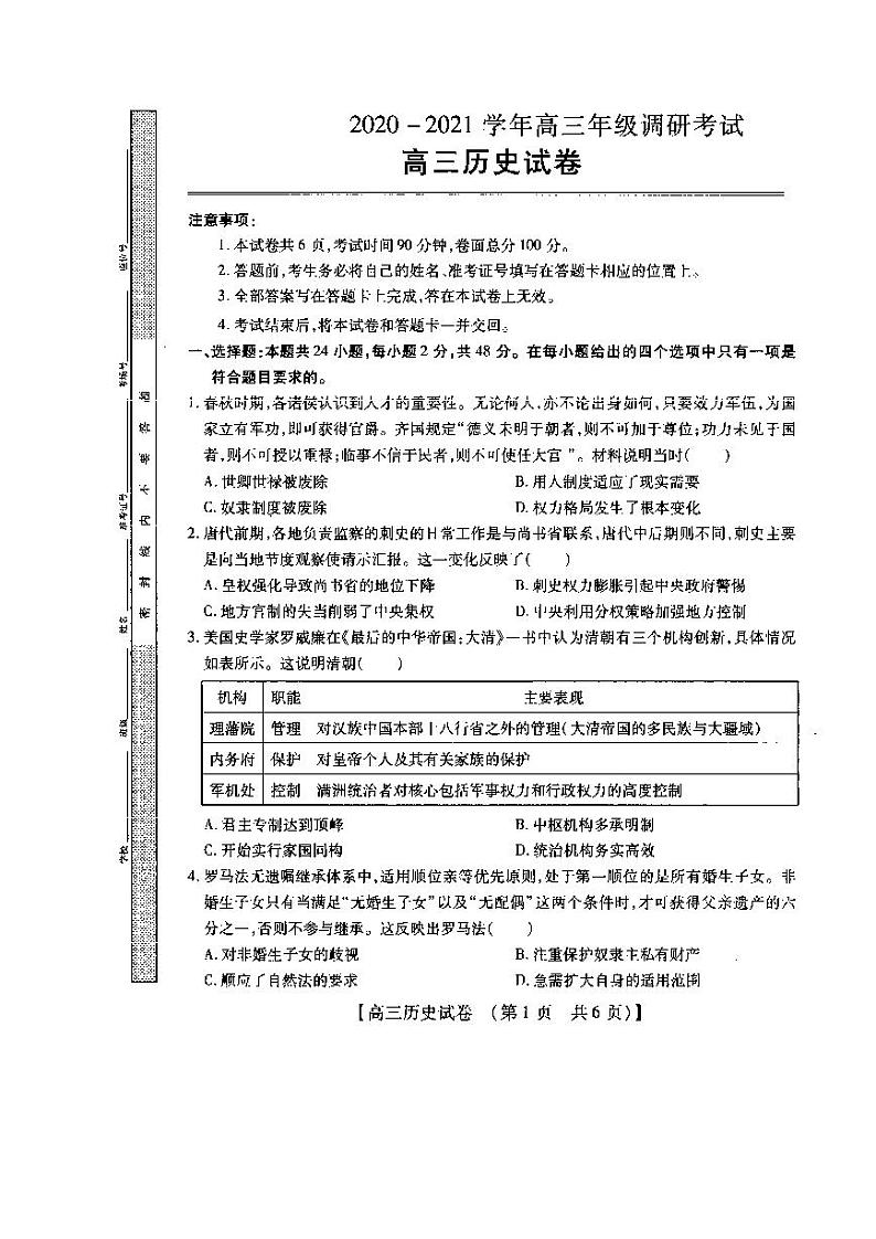 信阳高中2020-2021学年高三调研考试（12月）历史试卷第1页