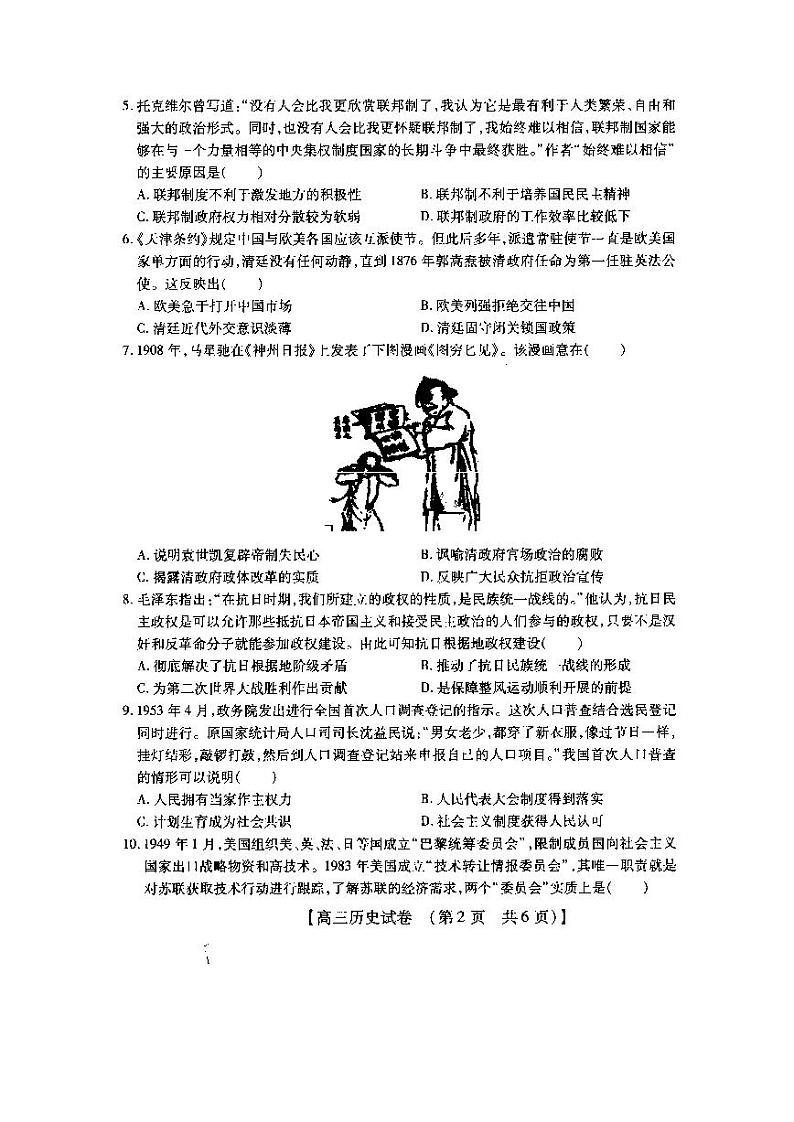 信阳高中2020-2021学年高三调研考试（12月）历史试卷第2页