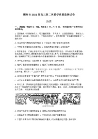 2021郴州高三上学期第二次质检历史试题含答案