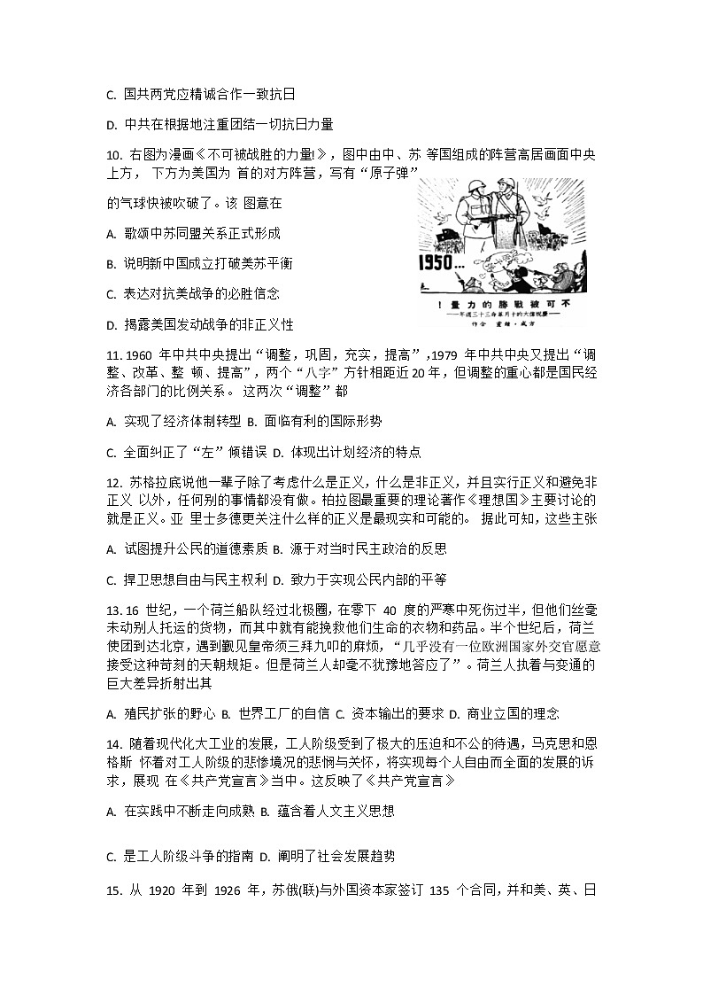 2021郴州高三上学期第二次质检历史试题含答案03