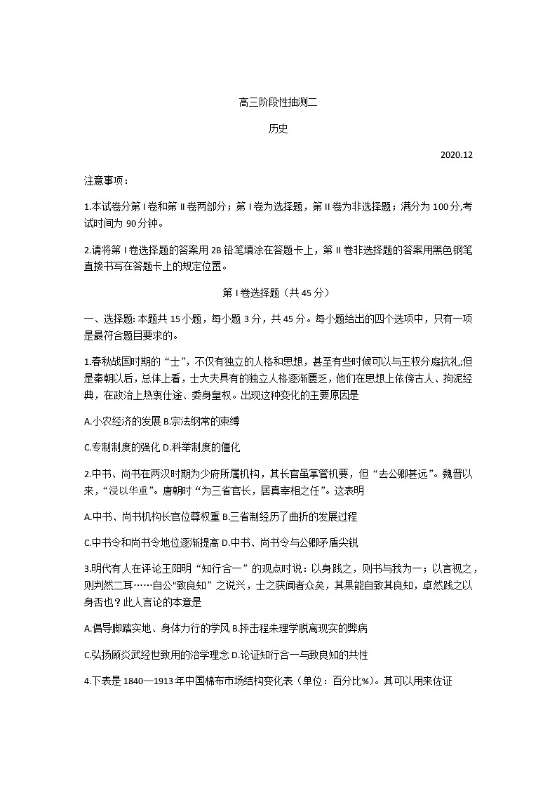 2021常熟高三上学期阶段性抽测二历史试题含答案第1页