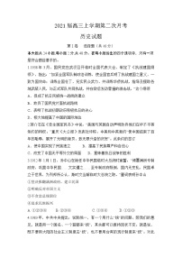 2021定远县育才学校高三上学期第二次月考历史试卷含答案