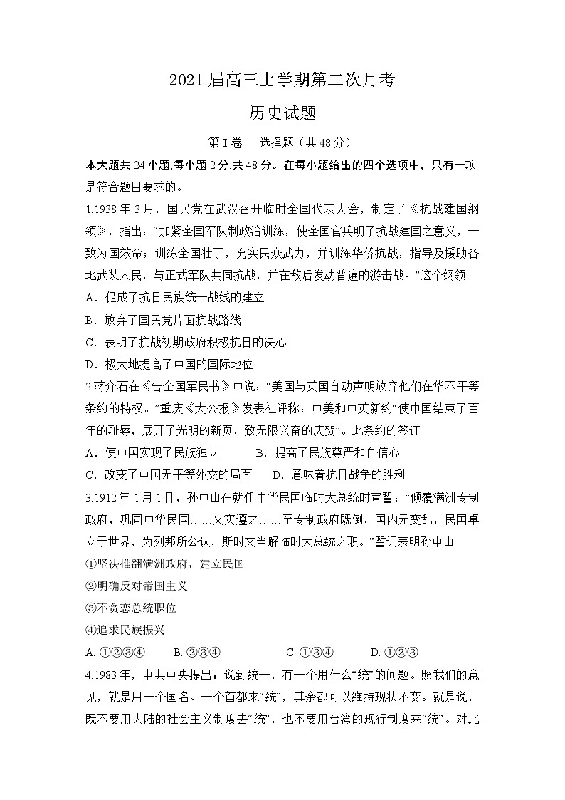 2021定远县育才学校高三上学期第二次月考历史试卷含答案第1页