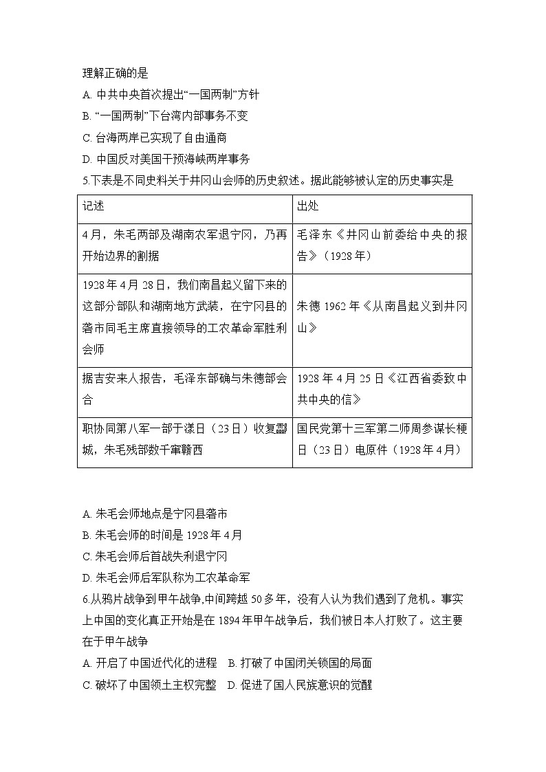 2021定远县育才学校高三上学期第二次月考历史试卷含答案第2页