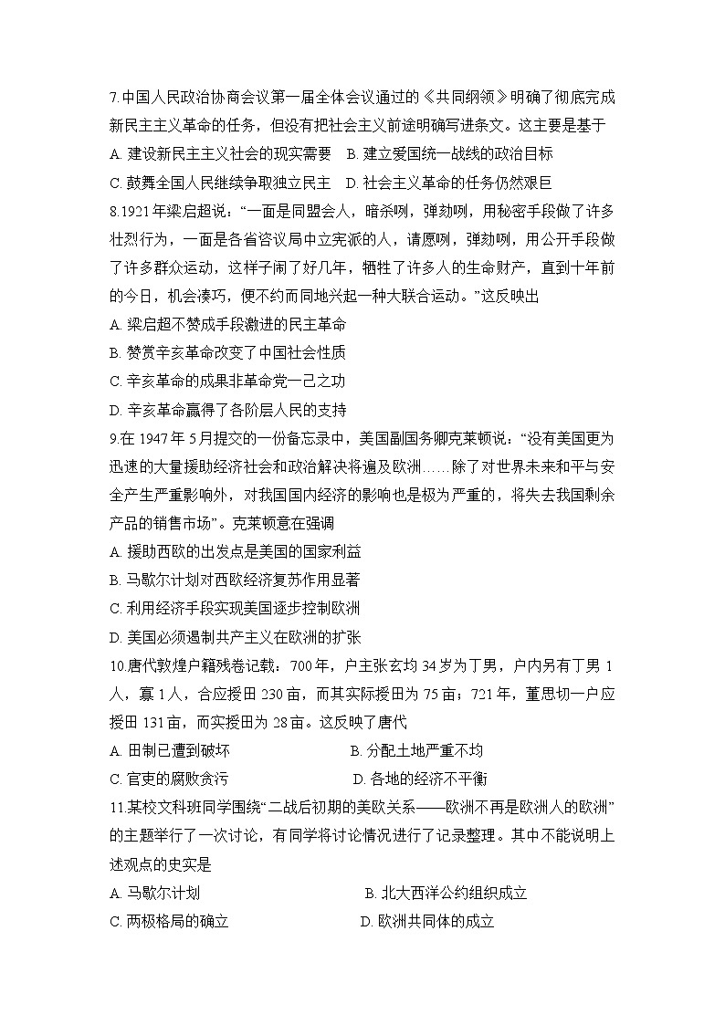 2021定远县育才学校高三上学期第二次月考历史试卷含答案第3页