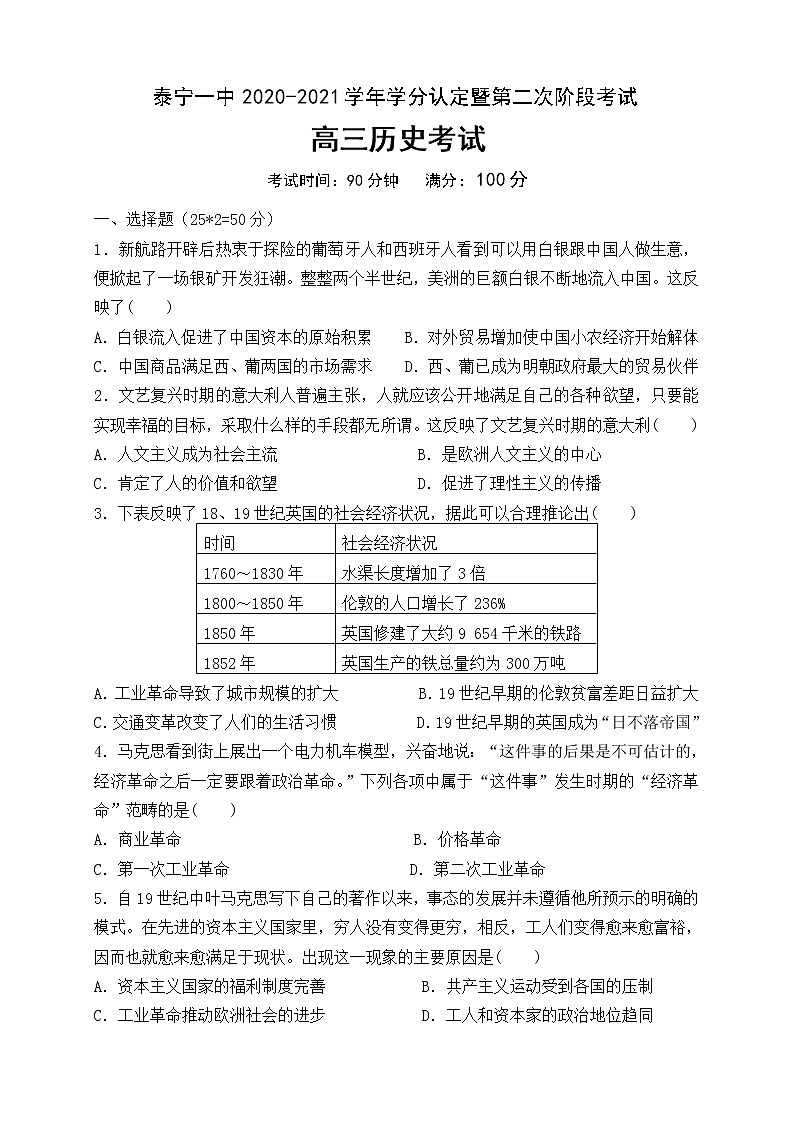 2021三明泰宁一中学高三上学期第二阶段考试历史试题含答案01