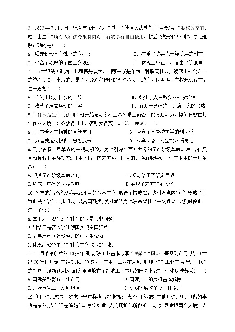 2021三明泰宁一中学高三上学期第二阶段考试历史试题含答案02