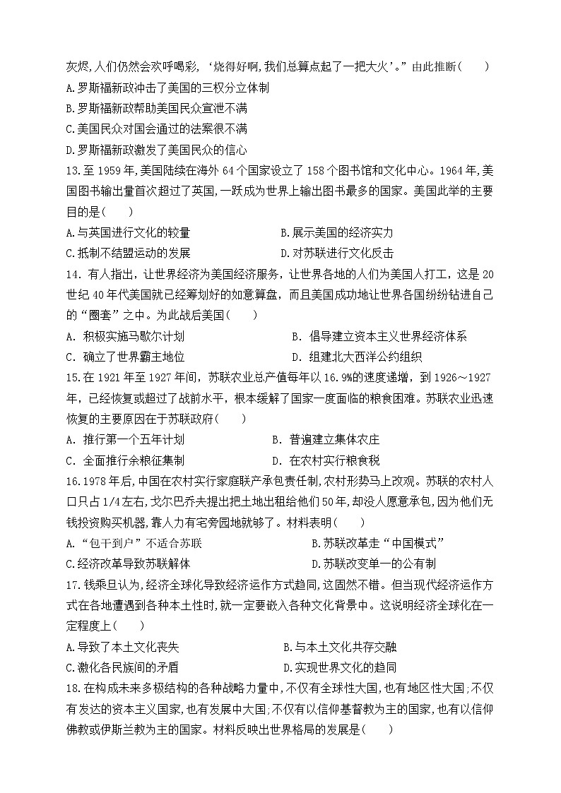 2021三明泰宁一中学高三上学期第二阶段考试历史试题含答案03