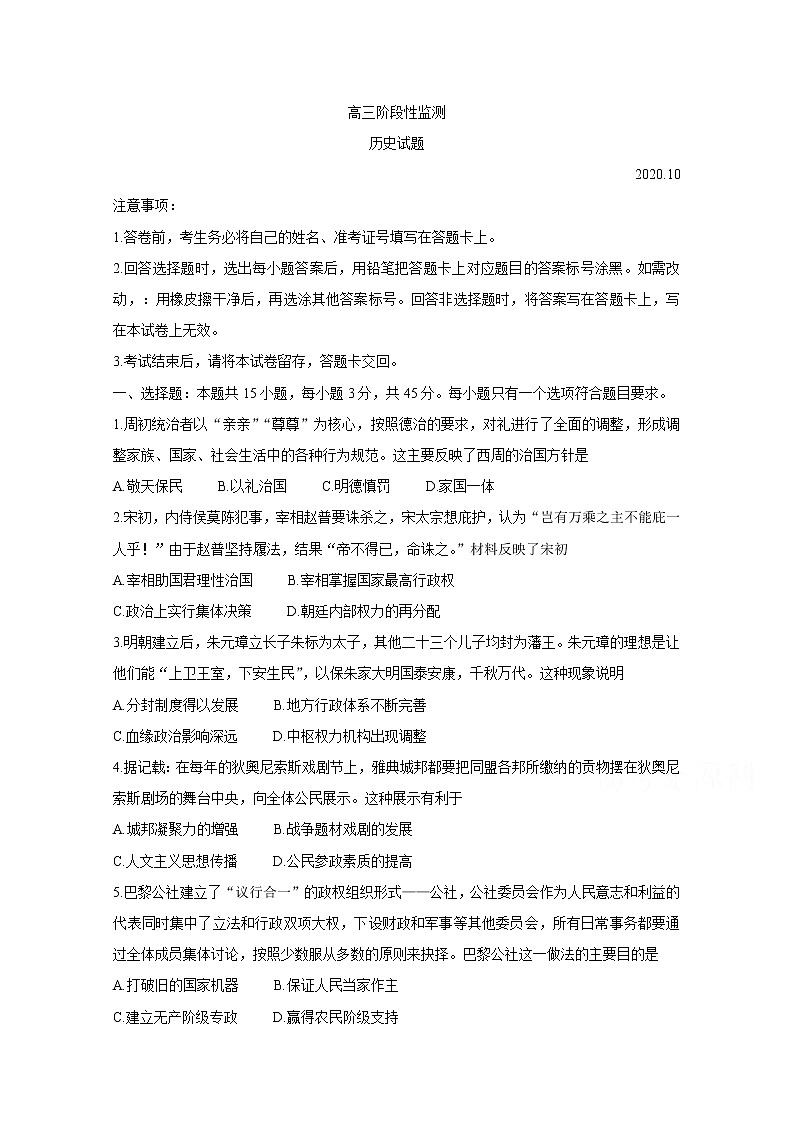 2021潍坊五县高三10月联考试题历史含答案第1页