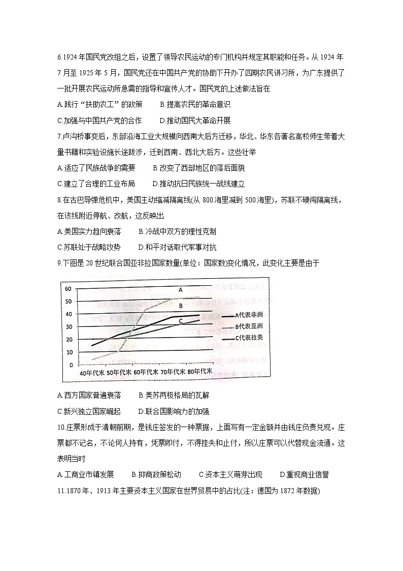 2021潍坊五县高三10月联考试题历史含答案第2页