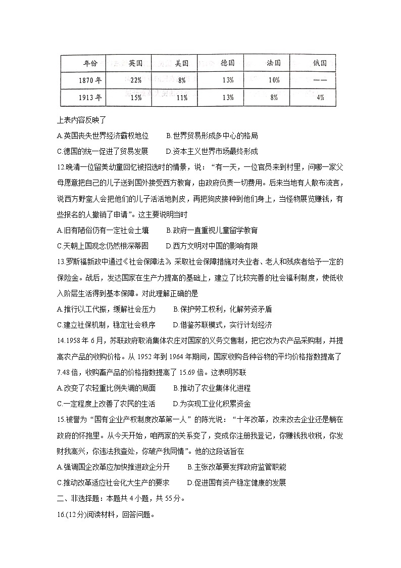 2021潍坊五县高三10月联考试题历史含答案第3页
